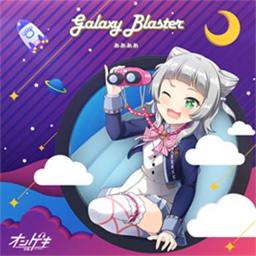 Galaxy Blaster