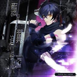 飄える翼追い掛けて