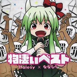 物凄い狂っとるフランちゃんが物凄いうた