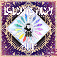 ゼーレンヴァンデルング